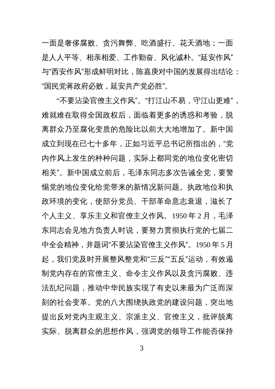 2025年作风建设专题党课i讲稿：深刻把握党的作风建设的历史逻辑、理论逻辑和实践逻辑_第3页