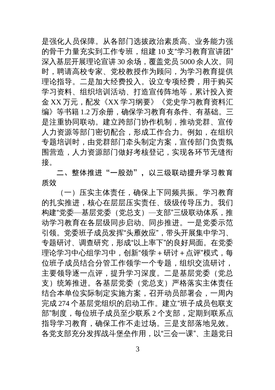 2025在集团深入贯彻作风建设专题推进会上的汇报发言_第3页
