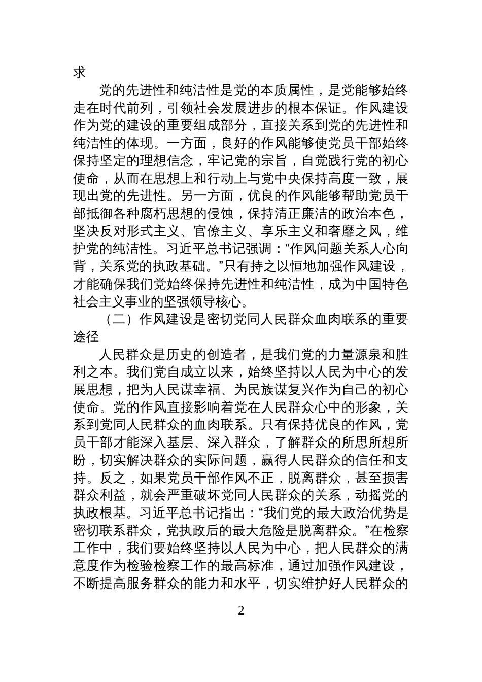2025在市检察院庆祝中国共产党成立104周年大会上的z作风建设专题党课讲稿_第2页