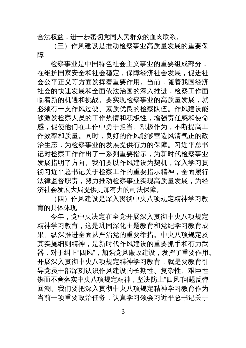 2025在市检察院庆祝中国共产党成立104周年大会上的z作风建设专题党课讲稿_第3页