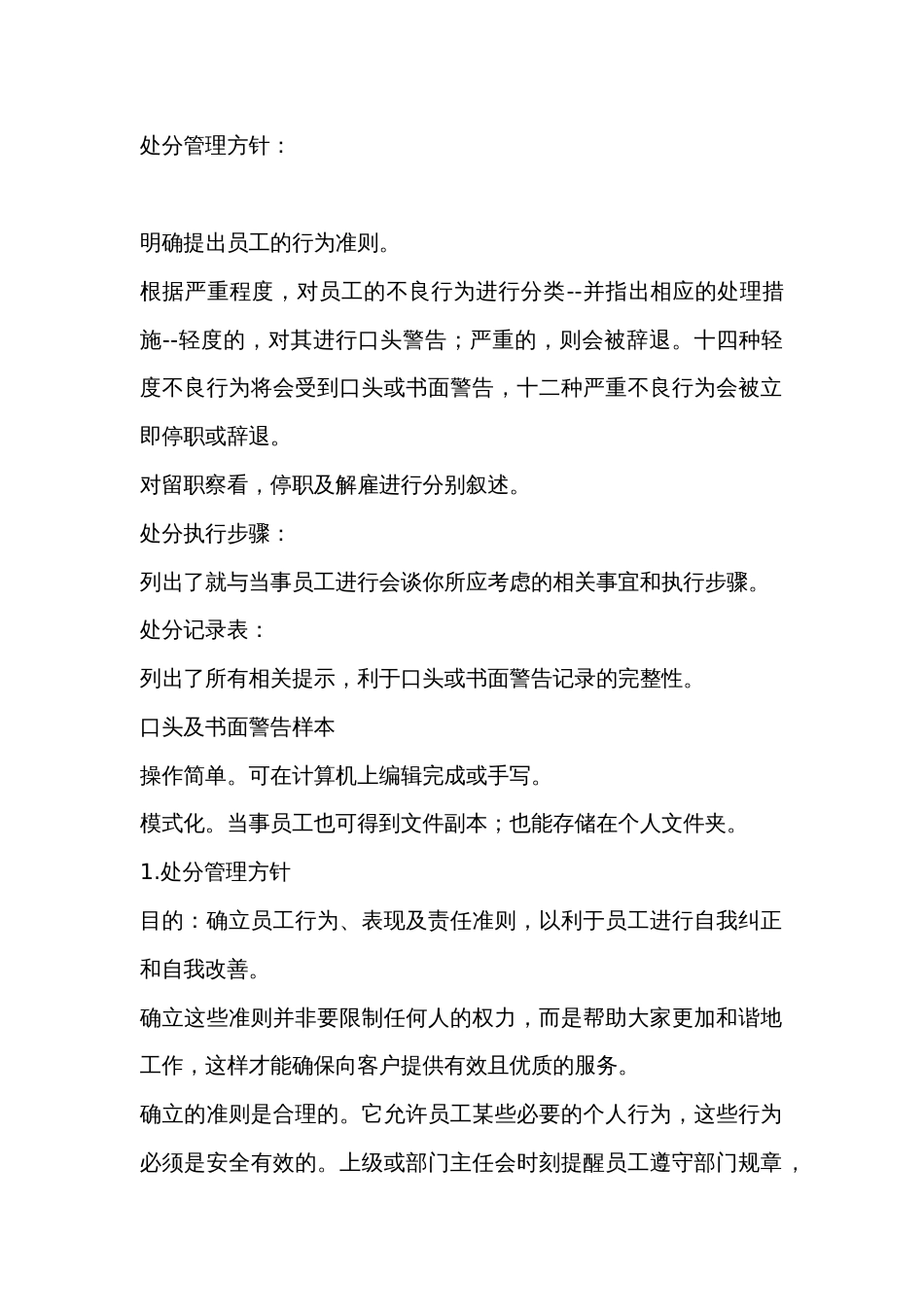 企业管理：员工的处分_第1页