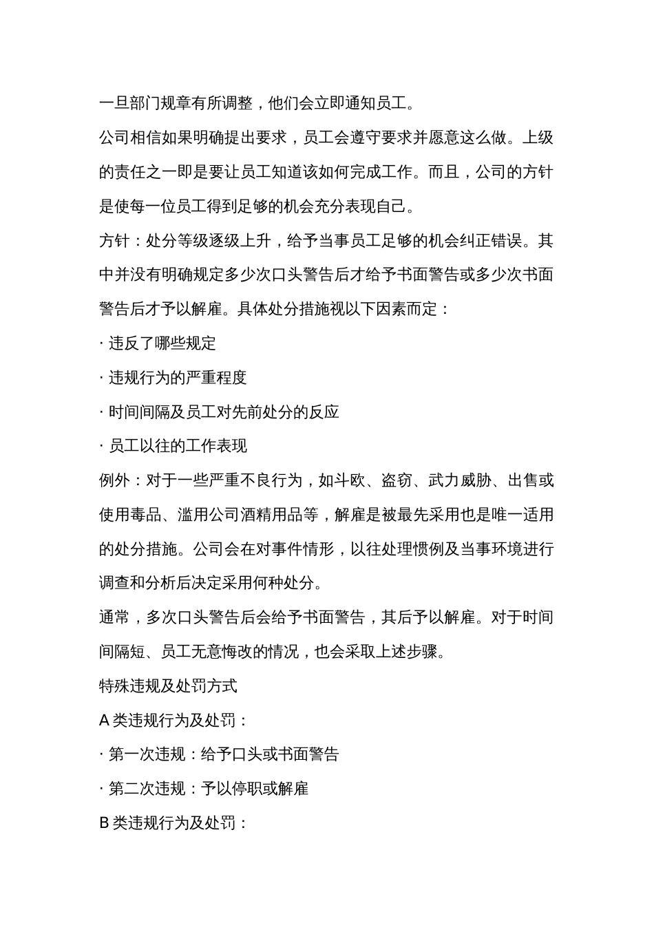 企业管理：员工的处分_第2页
