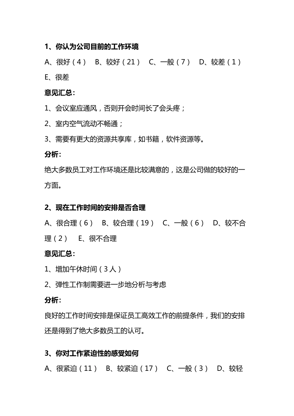 某公司员工调查分析实例_第1页