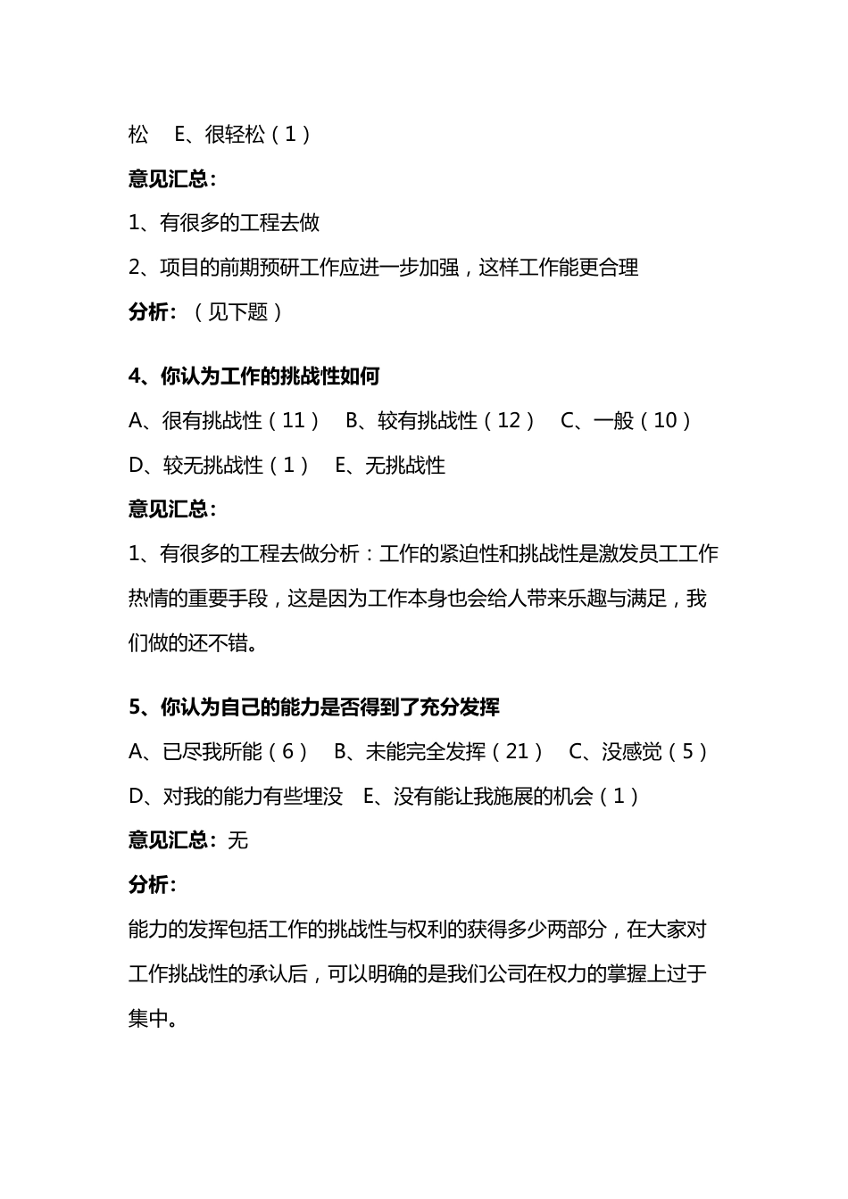 某公司员工调查分析实例_第2页