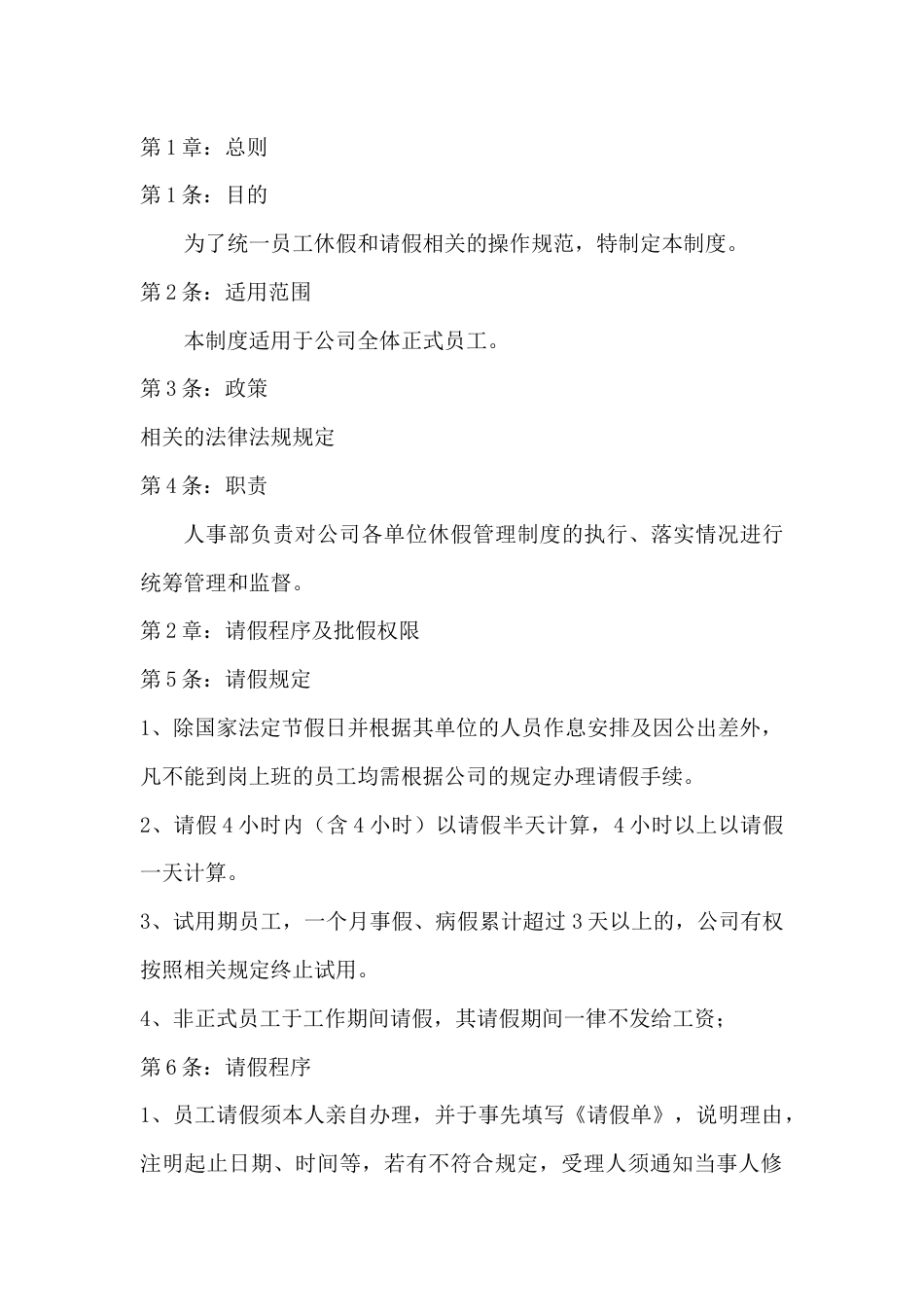 XX公司休假管理制度_第1页