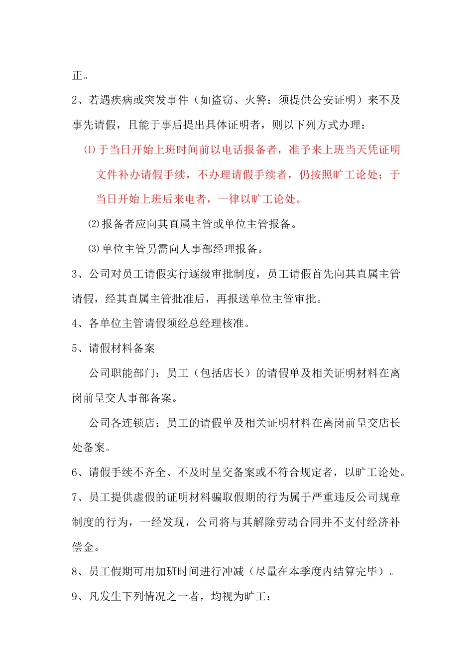 XX公司休假管理制度_第2页