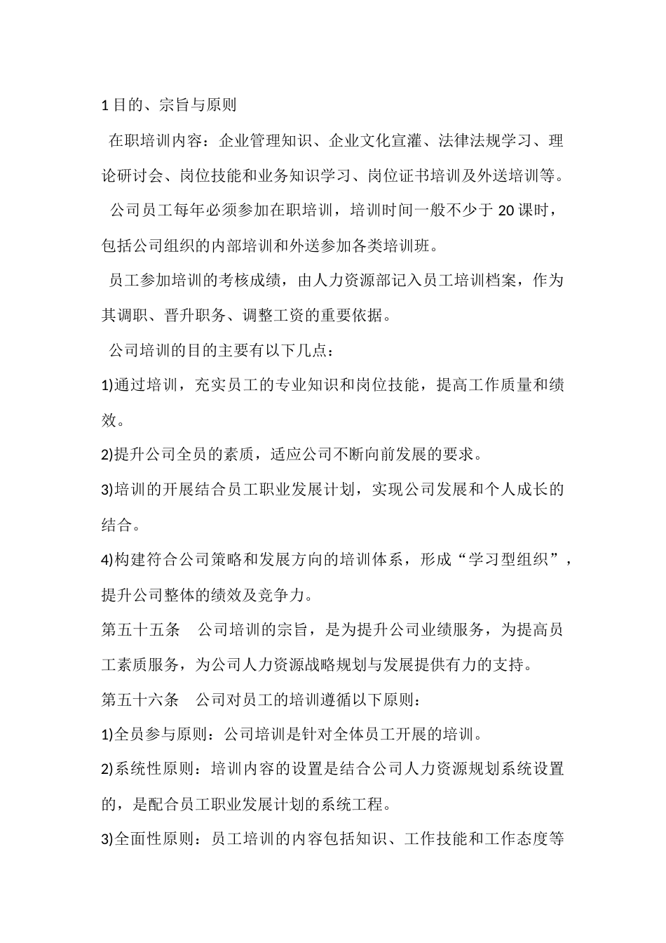 XX公司培训管理制度_第1页