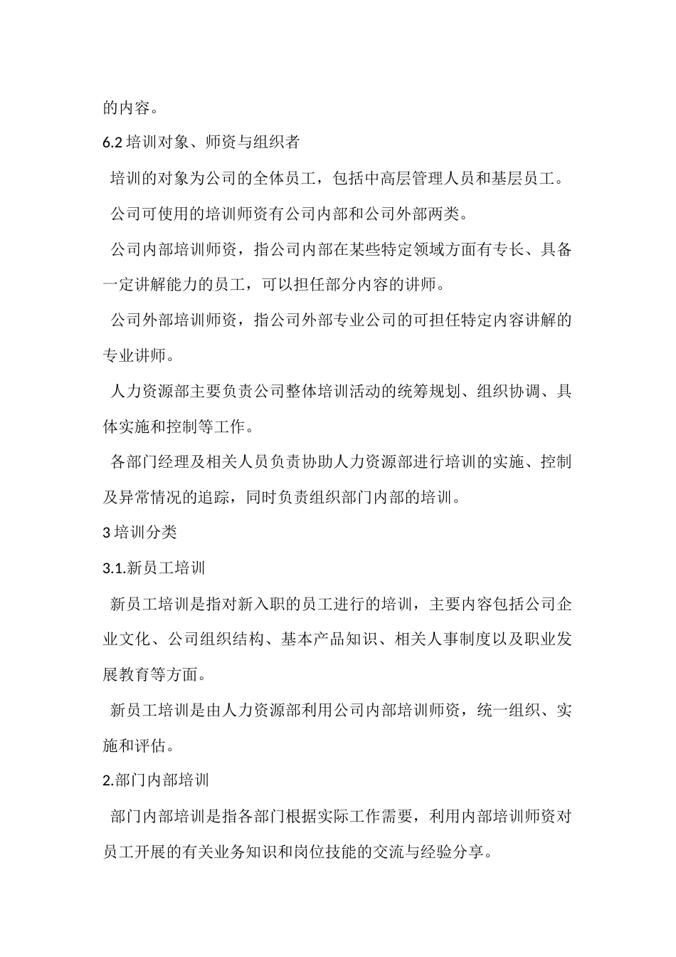 XX公司培训管理制度_第2页