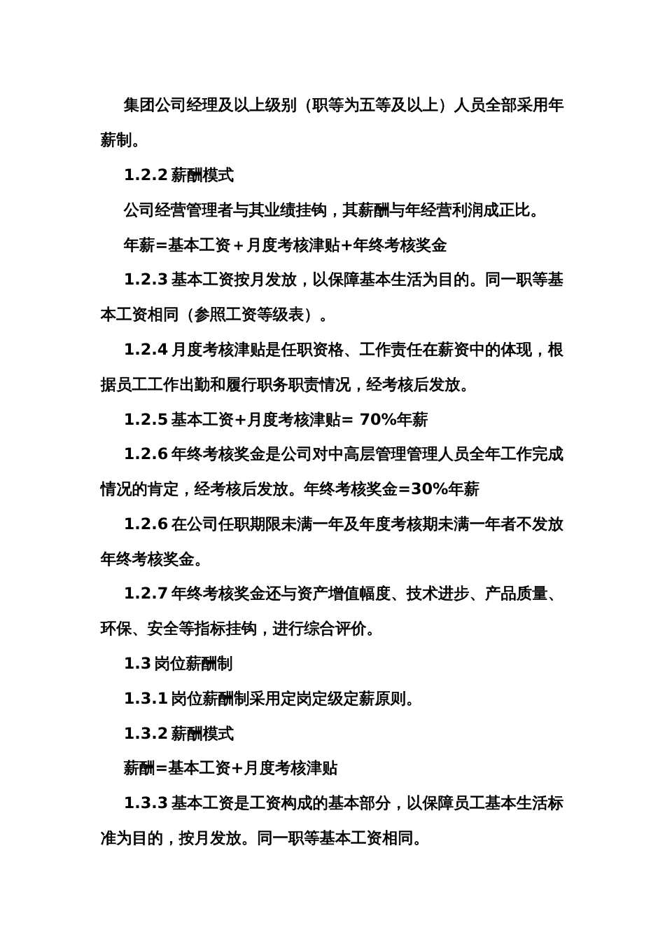 某公司薪酬与福利制度_第2页