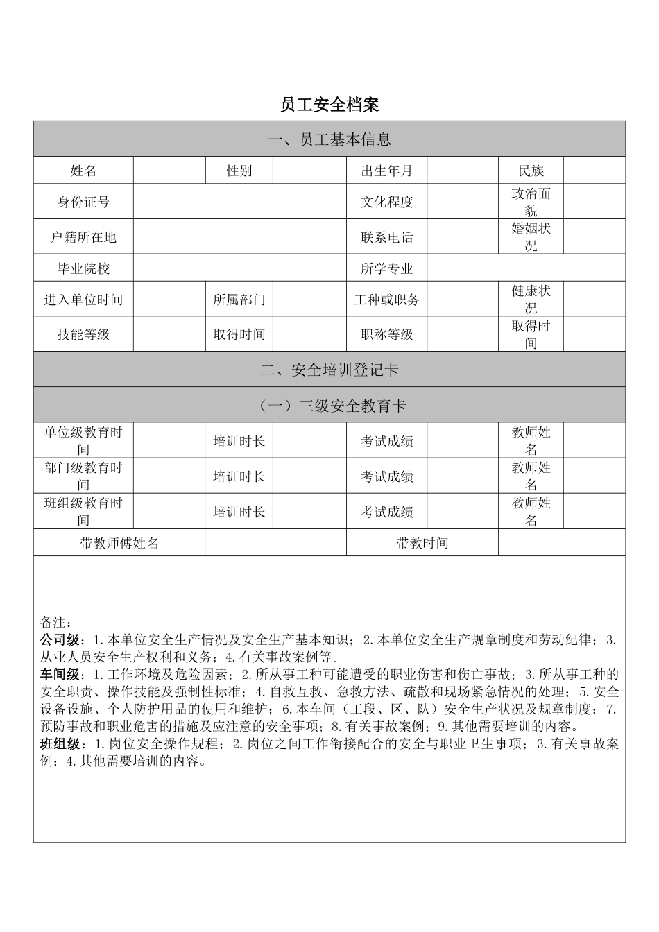 XX公司安全培训教育职业健康监护档案_第1页