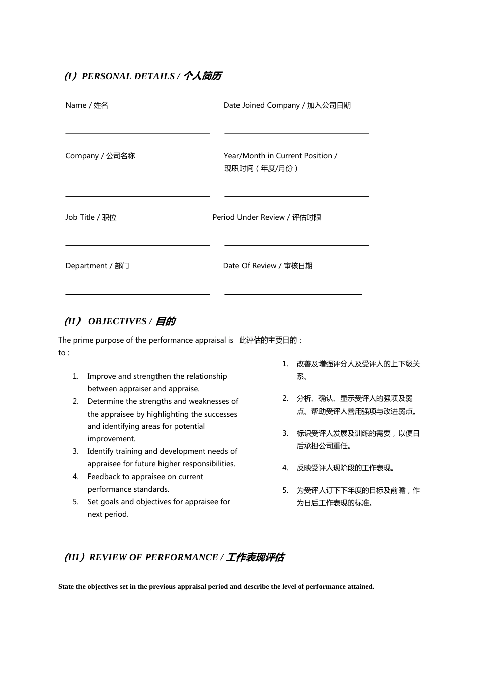 企业管理：工作表现评估报告双语版_第1页