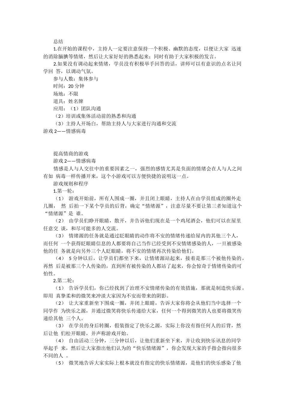 企业沟通培训游戏集_第2页