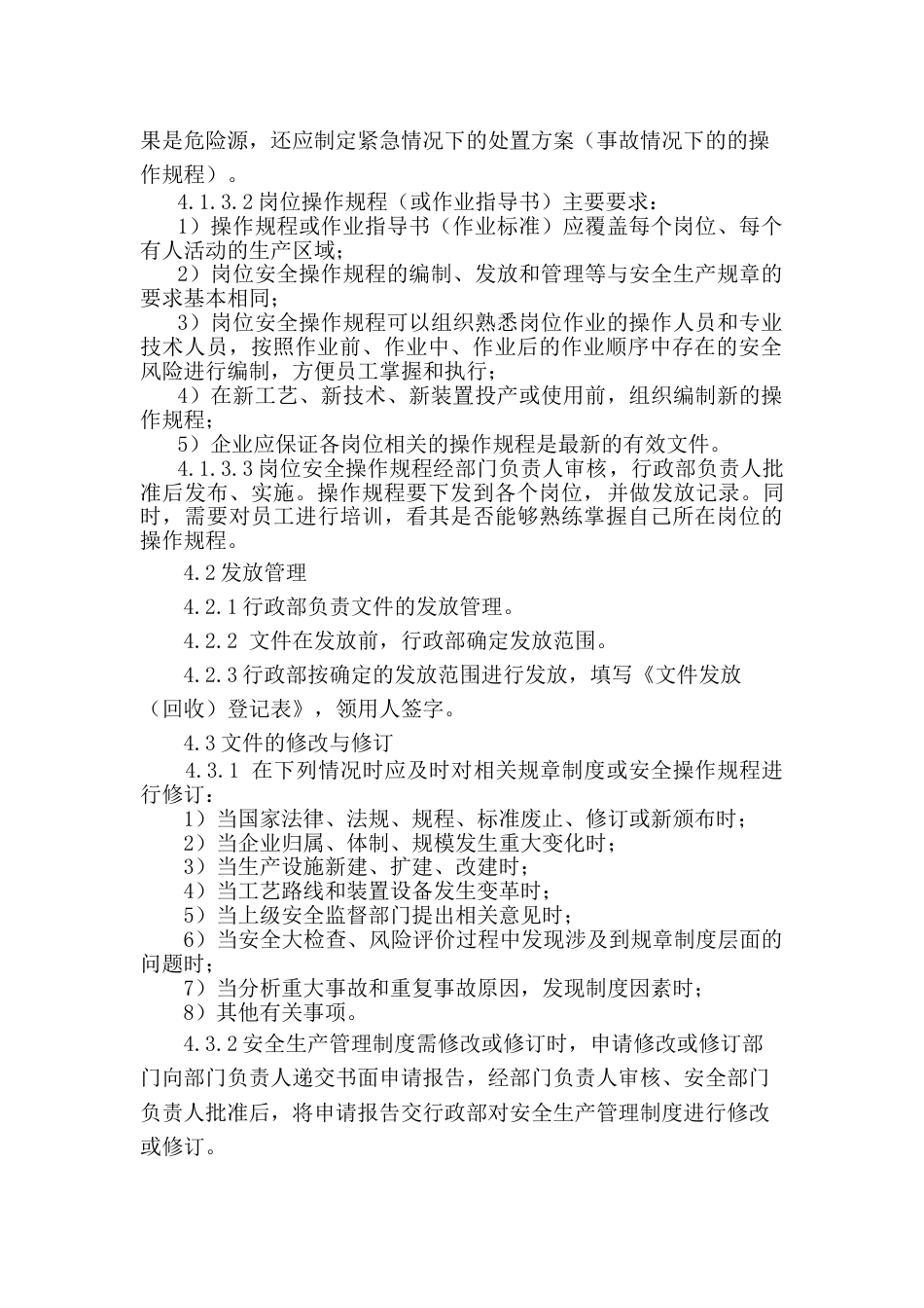 XX公司文件管理制度_第2页