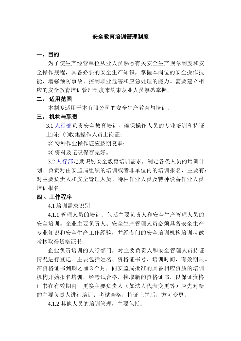 XX公司安全教育培训管理制度_第1页