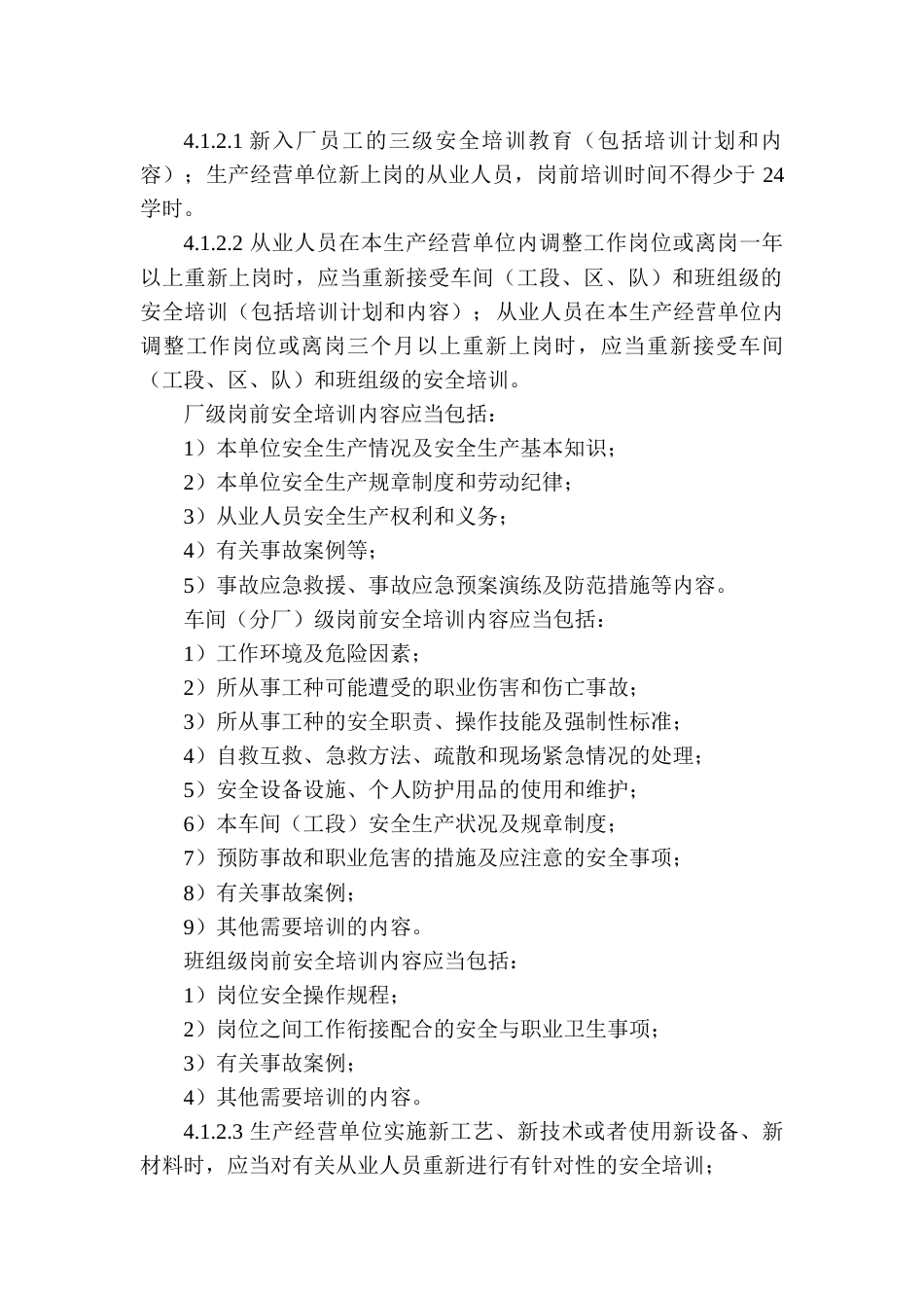 XX公司安全教育培训管理制度_第2页