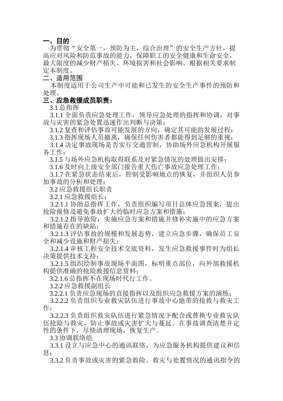 某公司应急管理制度_第1页