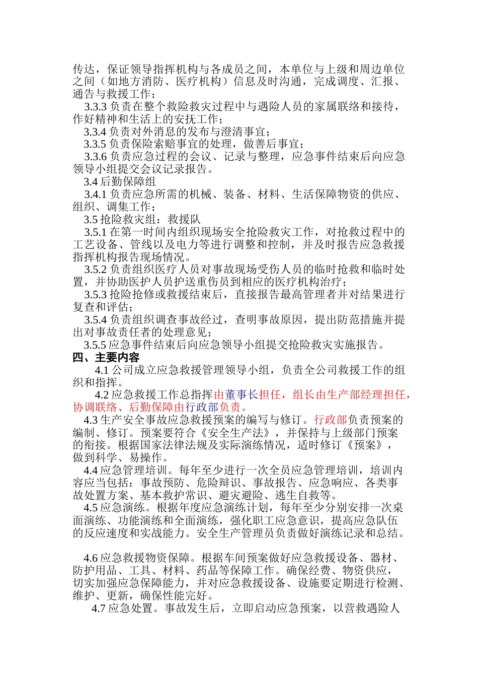 某公司应急管理制度_第2页