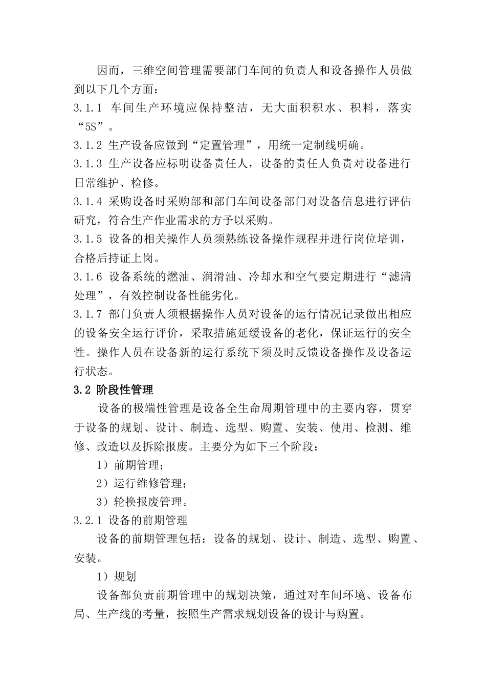 设备全生命周期管理制度_第2页