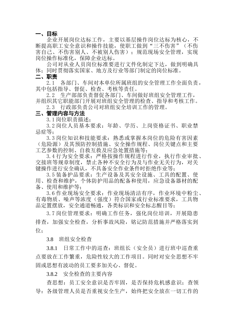 XX公司班组岗位达标管理制度_第1页