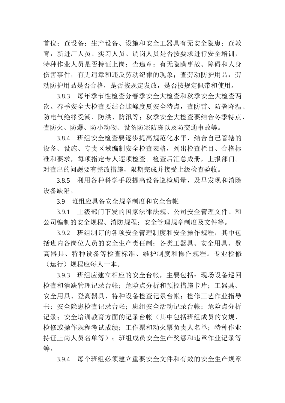 XX公司班组岗位达标管理制度_第2页
