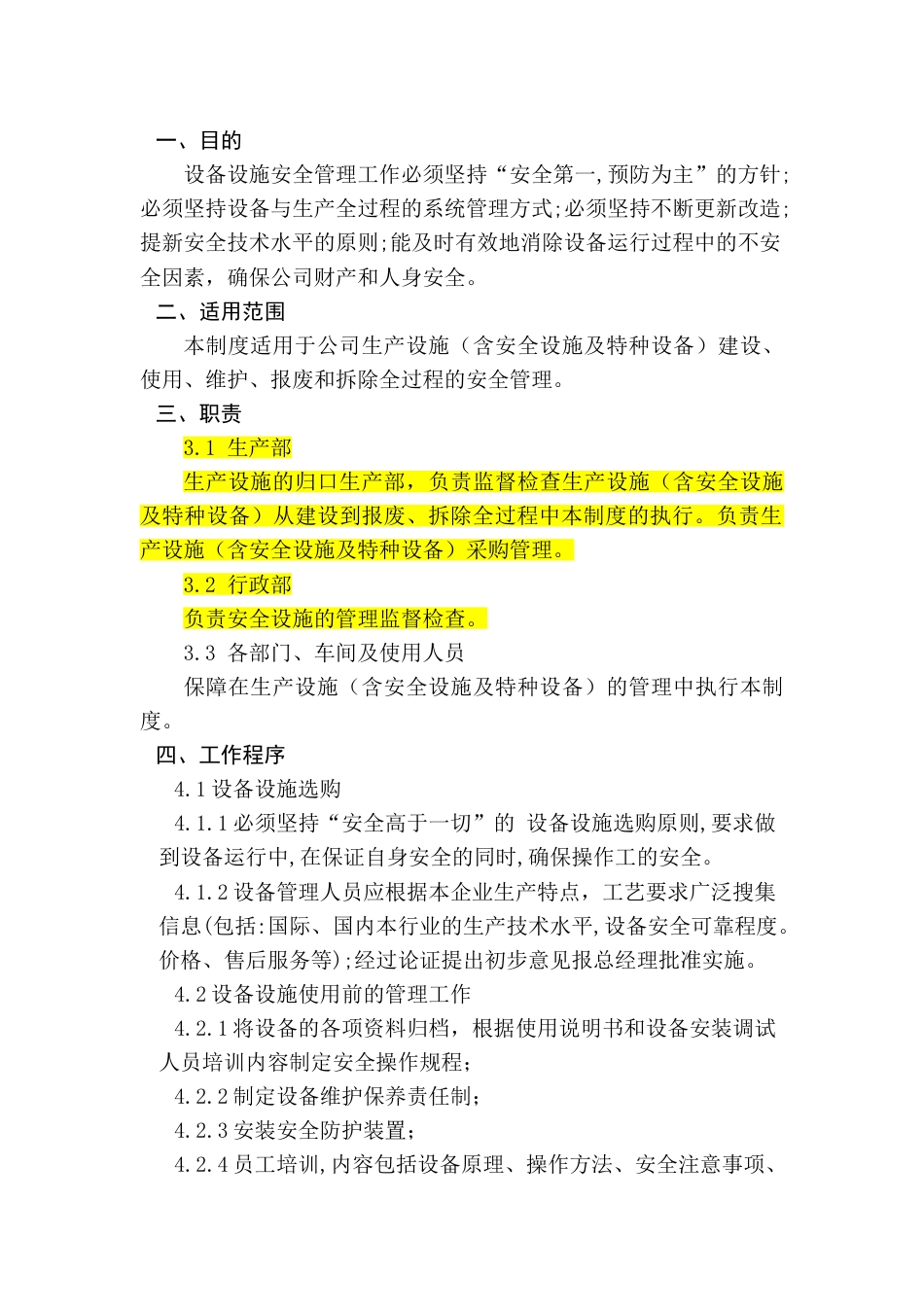 XX公司设备和设施安全制度_第1页