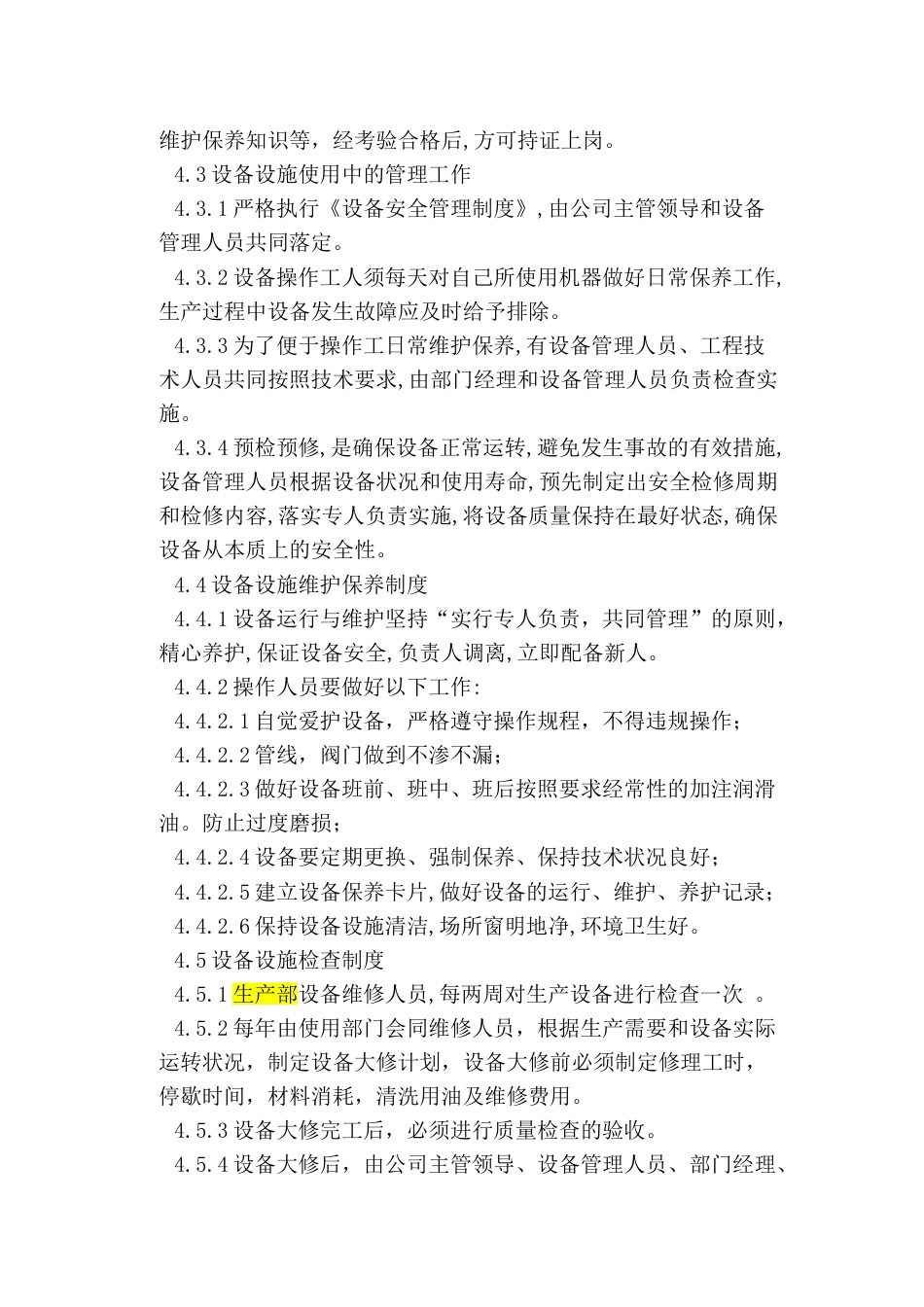 XX公司设备和设施安全制度_第2页
