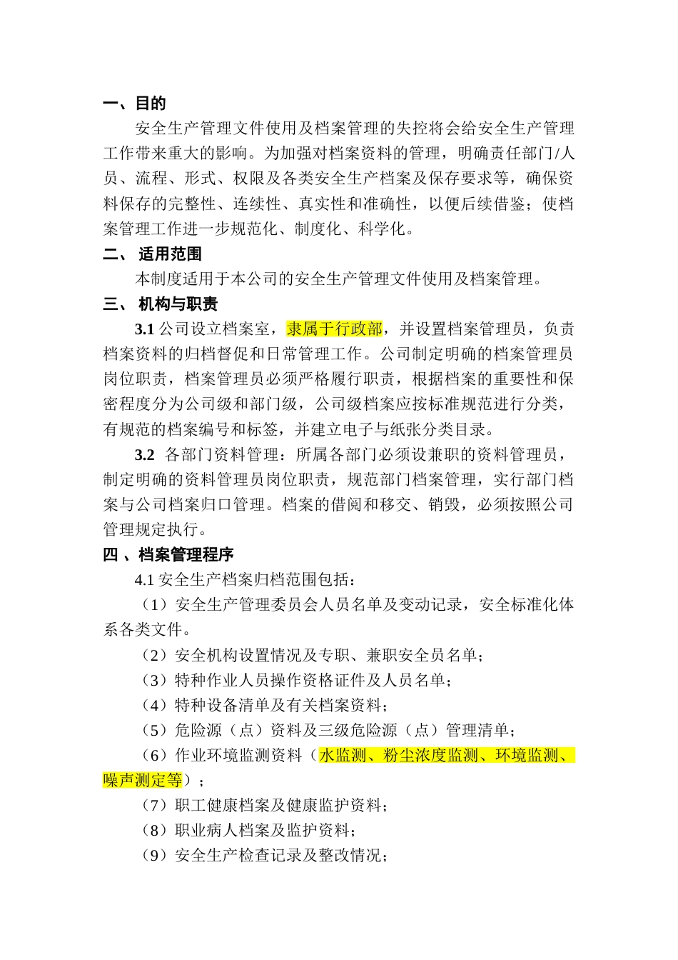 XX公司档案管理制度_第1页