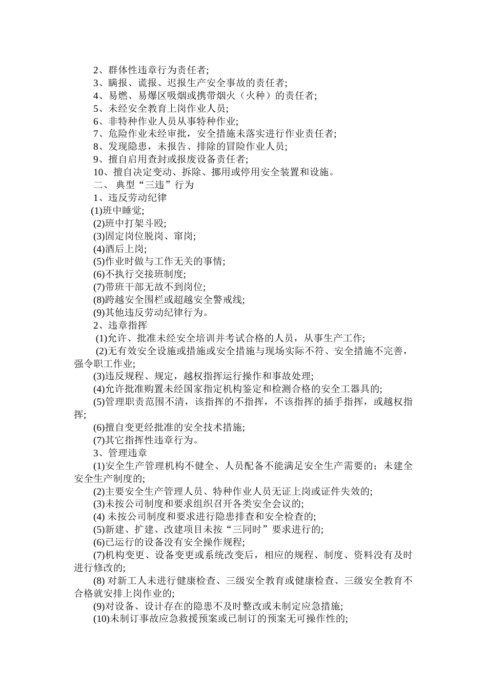 XX公司三违行为管理制度_第2页