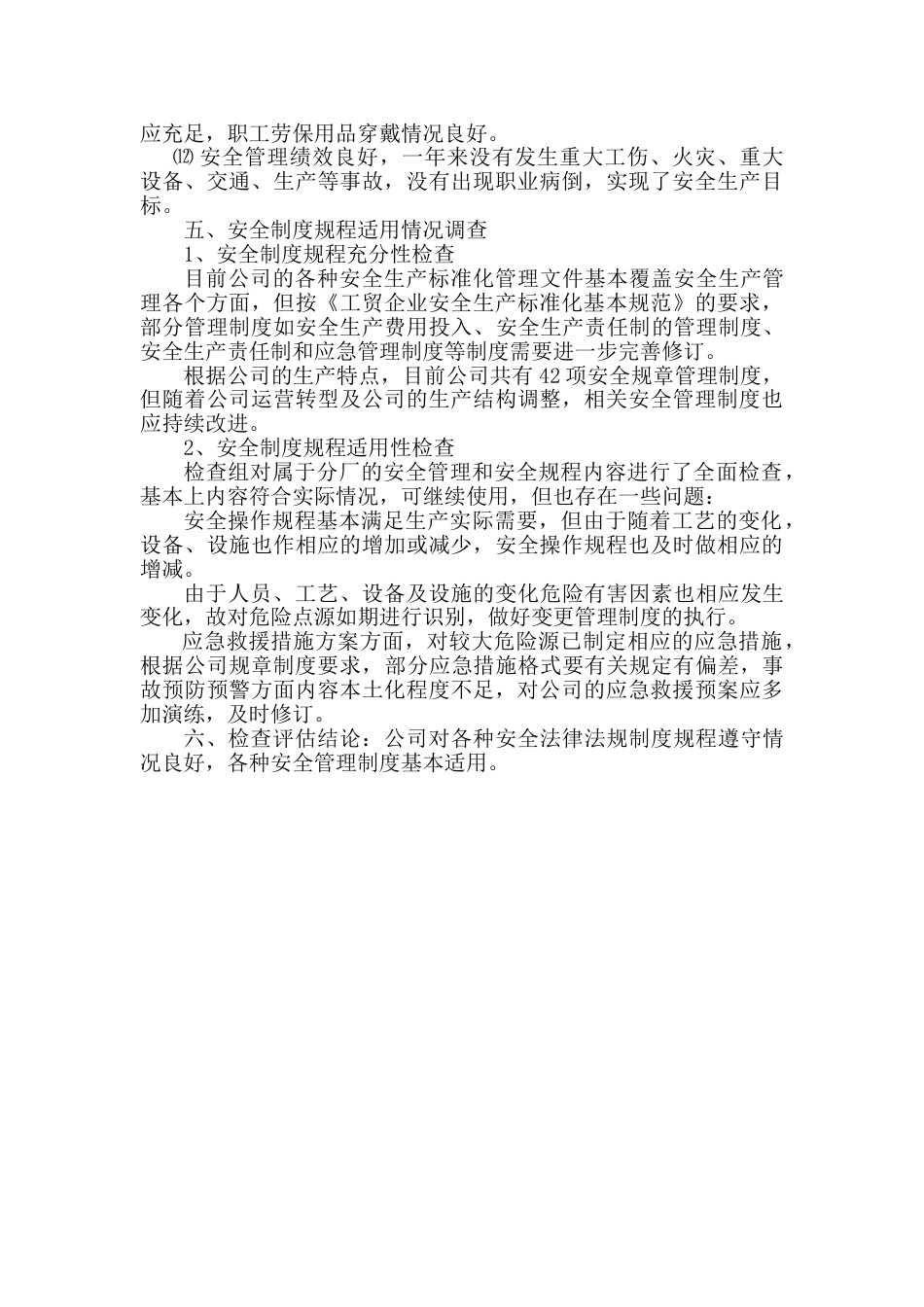 某公司安全-生产法律法规、规章制度和操作规程执行和适用情况检查评估报告_第2页