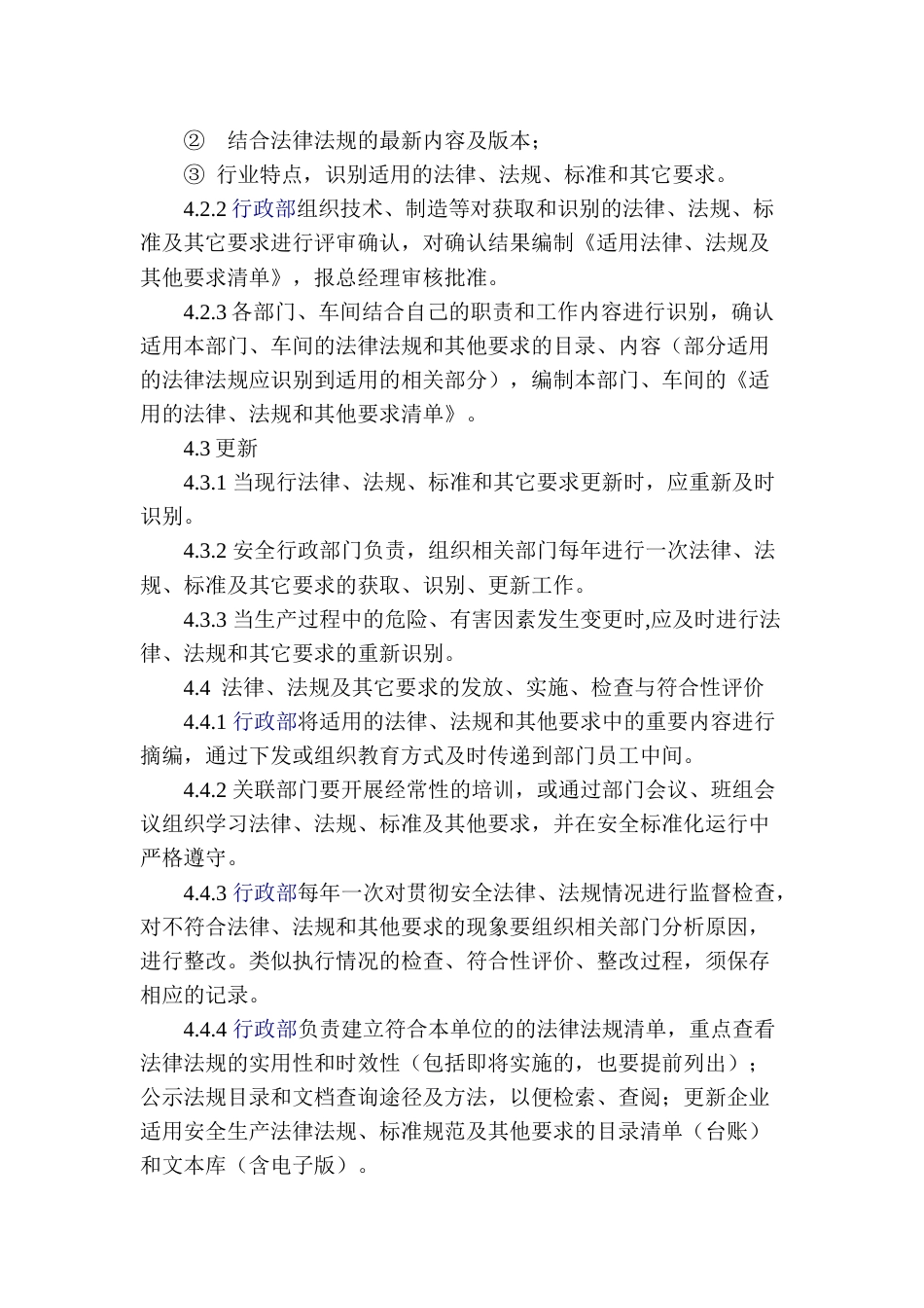 XX公司-法律、法规、标准规范管理制度_第2页
