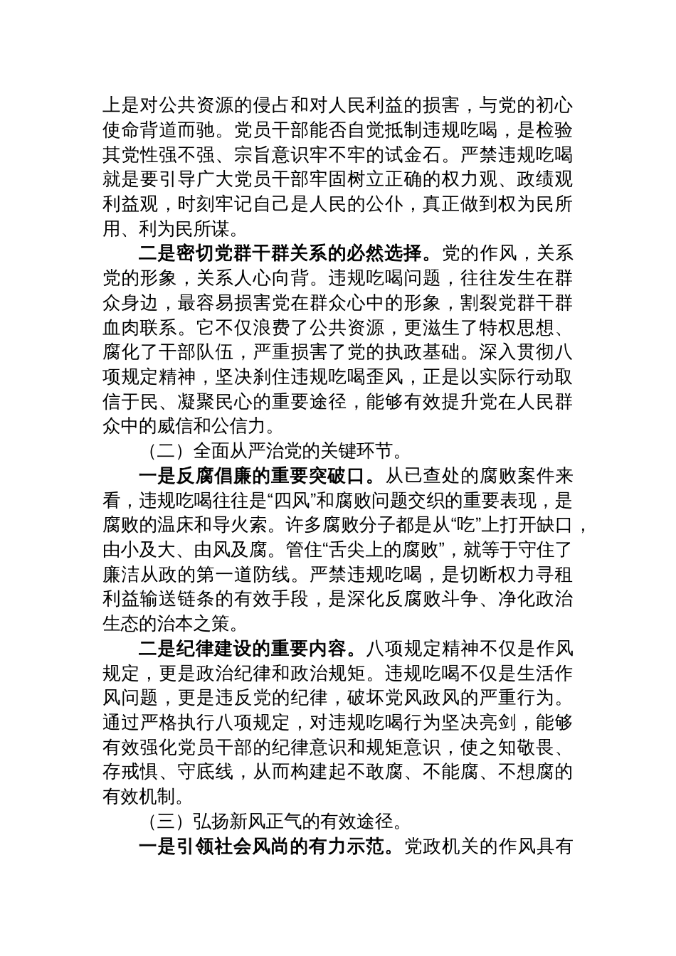 2025党员干部作风建设精神严禁违规吃喝专题研讨发言材料_第2页