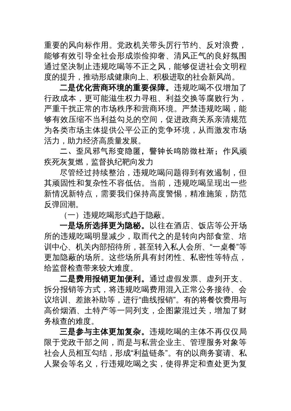 2025党员干部作风建设精神严禁违规吃喝专题研讨发言材料_第3页
