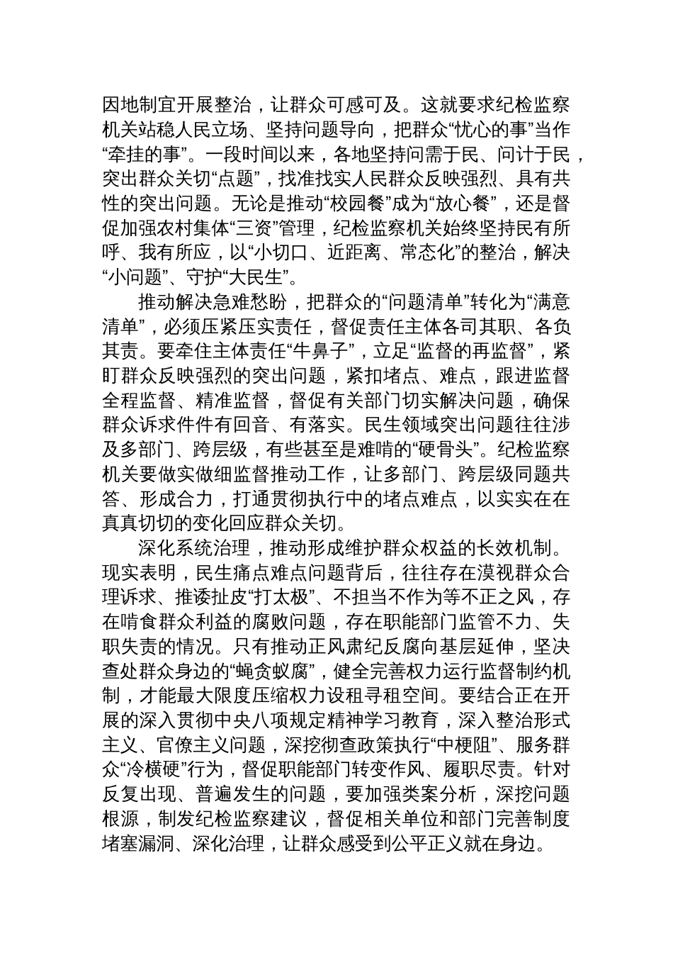 2025贯彻落实《关于进一步保障和改善民生着力解决群众急难愁盼的意见》心得体会_第2页