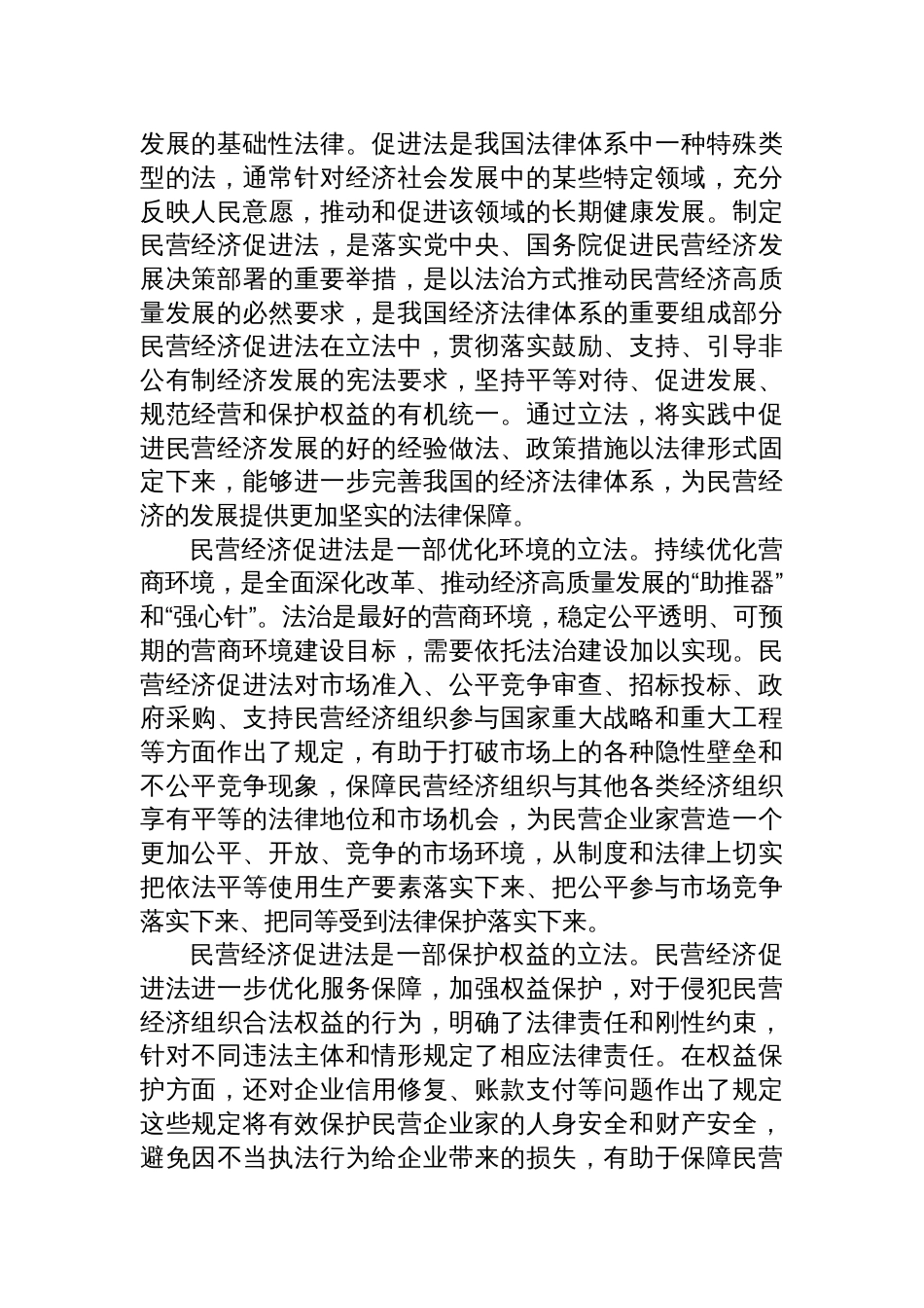 2025贯彻落实《中华人民共和国民营经济促进法》中心组学习研讨发言_第2页