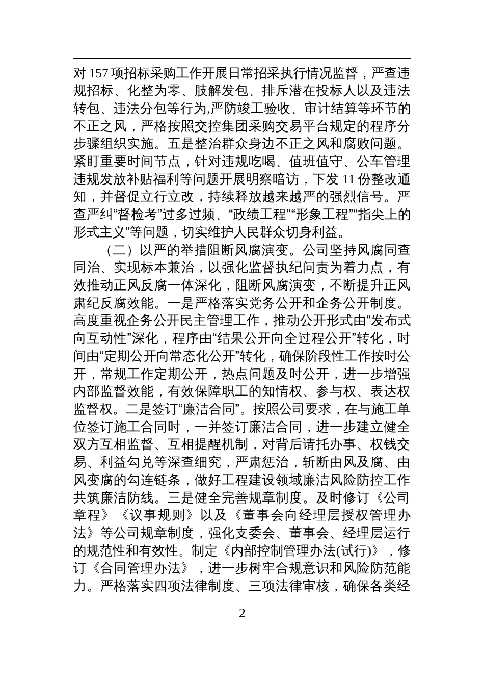 2025国有企业上半年作风建设工作总结材料_第2页
