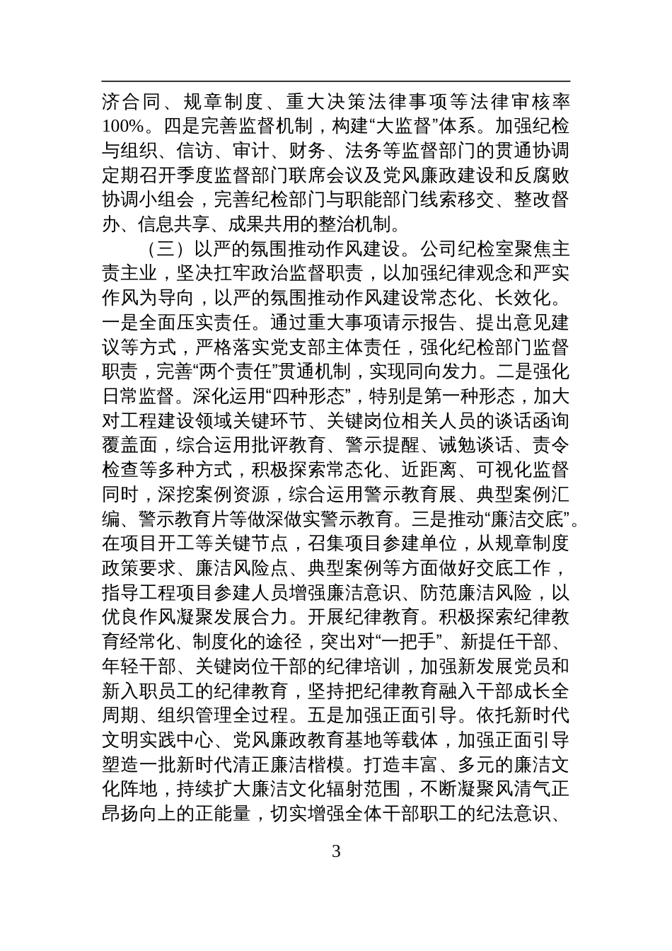 2025国有企业上半年作风建设工作总结材料_第3页