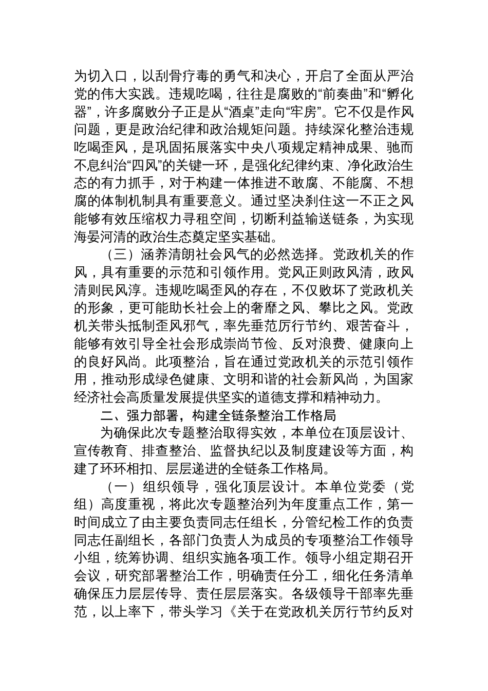 2025年开展违规吃喝歪风专题整治情况材料汇报_第2页