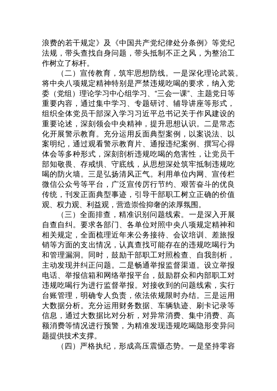 2025年开展违规吃喝歪风专题整治情况材料汇报_第3页