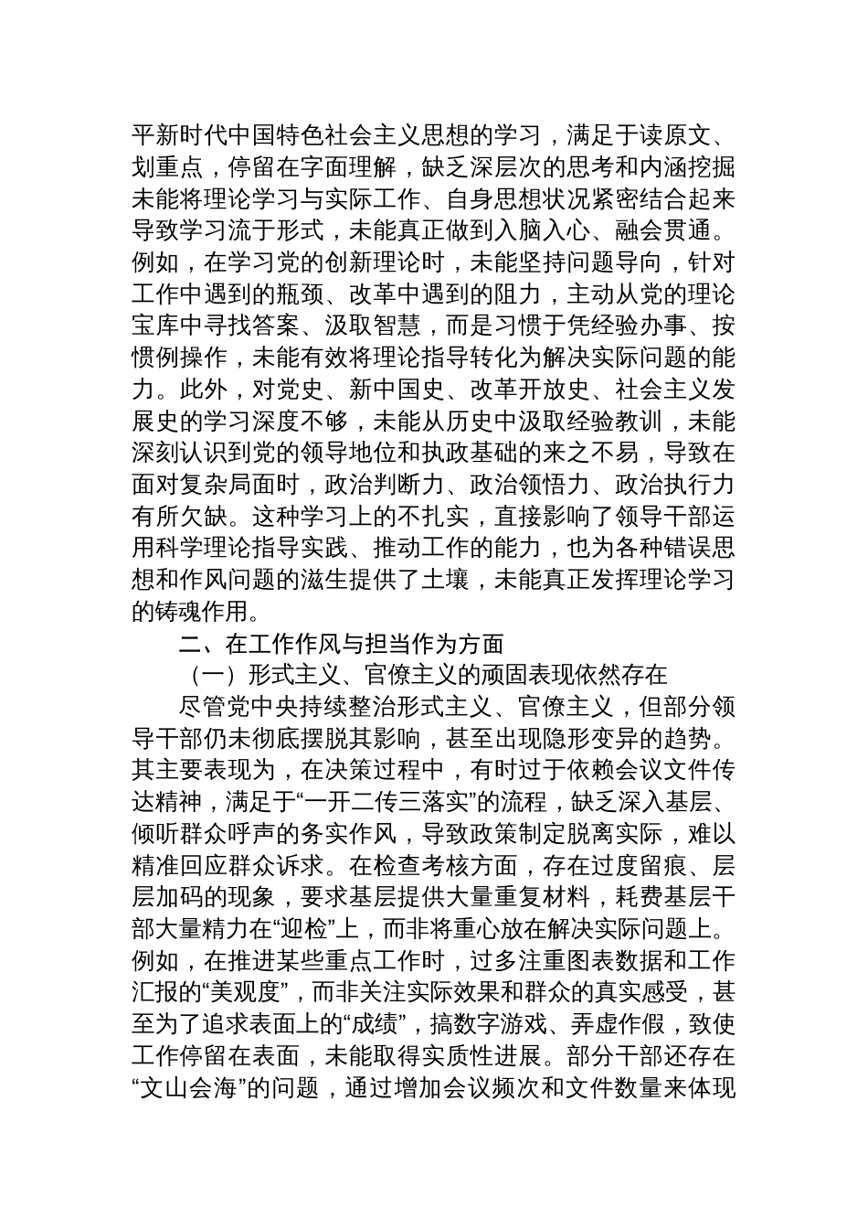 2025年领导干部关于作风建设对照查摆5个方面问题清单_第2页