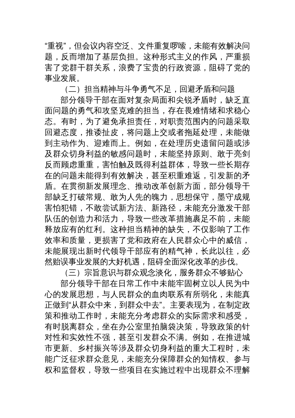 2025年领导干部关于作风建设对照查摆5个方面问题清单_第3页