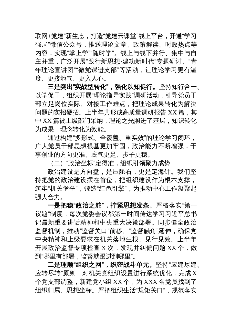 2025年上半年党建工作经验总结汇报材料_第2页
