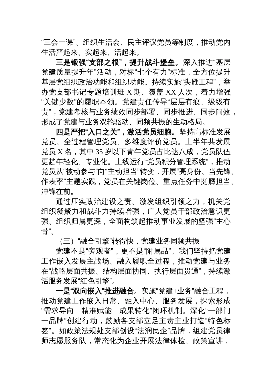 2025年上半年党建工作经验总结汇报材料_第3页