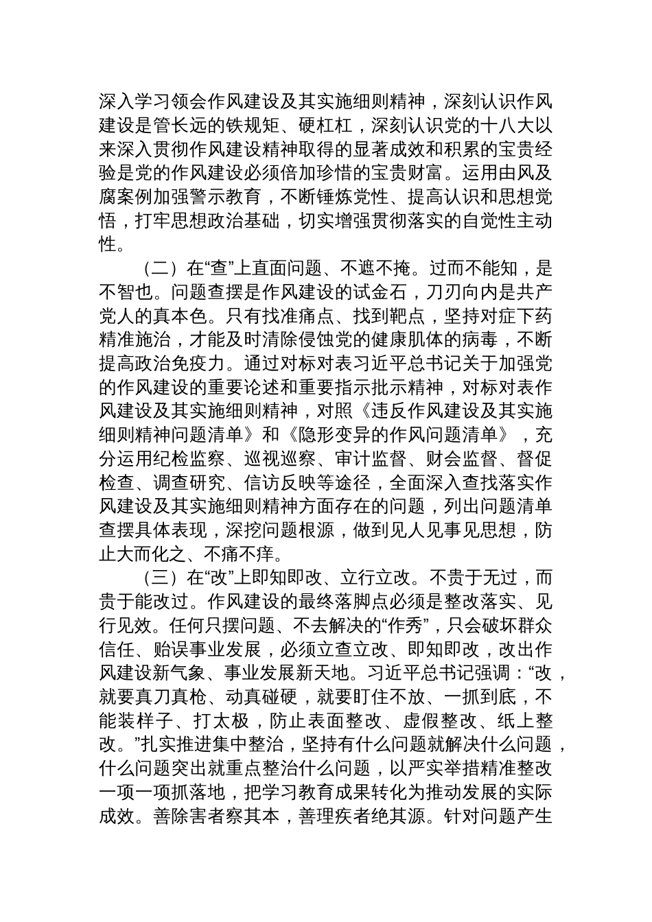 2025年作风建设七一党课讲稿：一体推进学查改，久久为功强作风，让作风建设精神入心见行_第2页