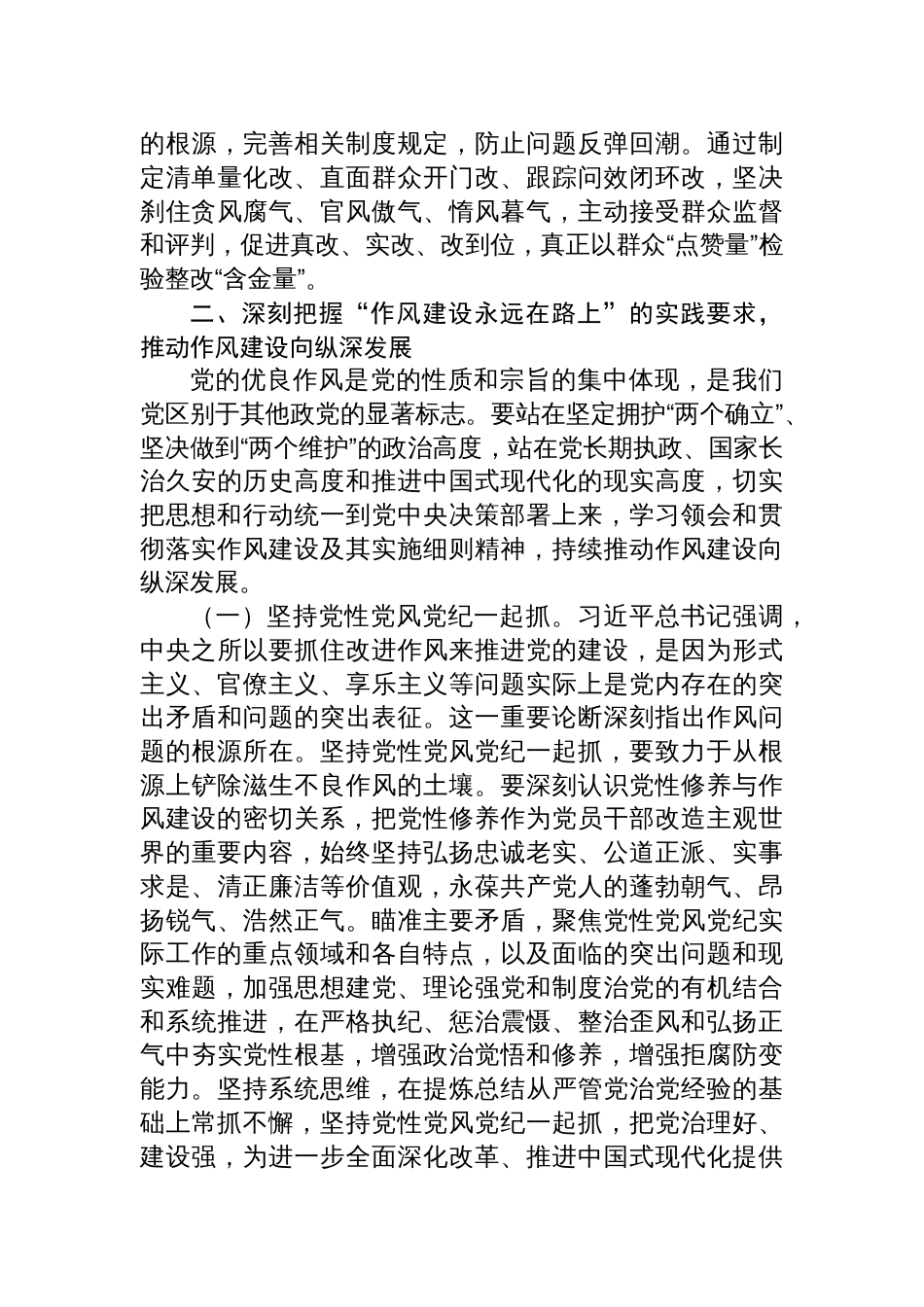 2025年作风建设七一党课讲稿：一体推进学查改，久久为功强作风，让作风建设精神入心见行_第3页