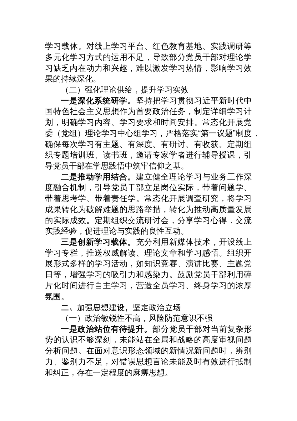 2025年作风建设专题对照检查突出问题清单与整改措施报告材料_第2页