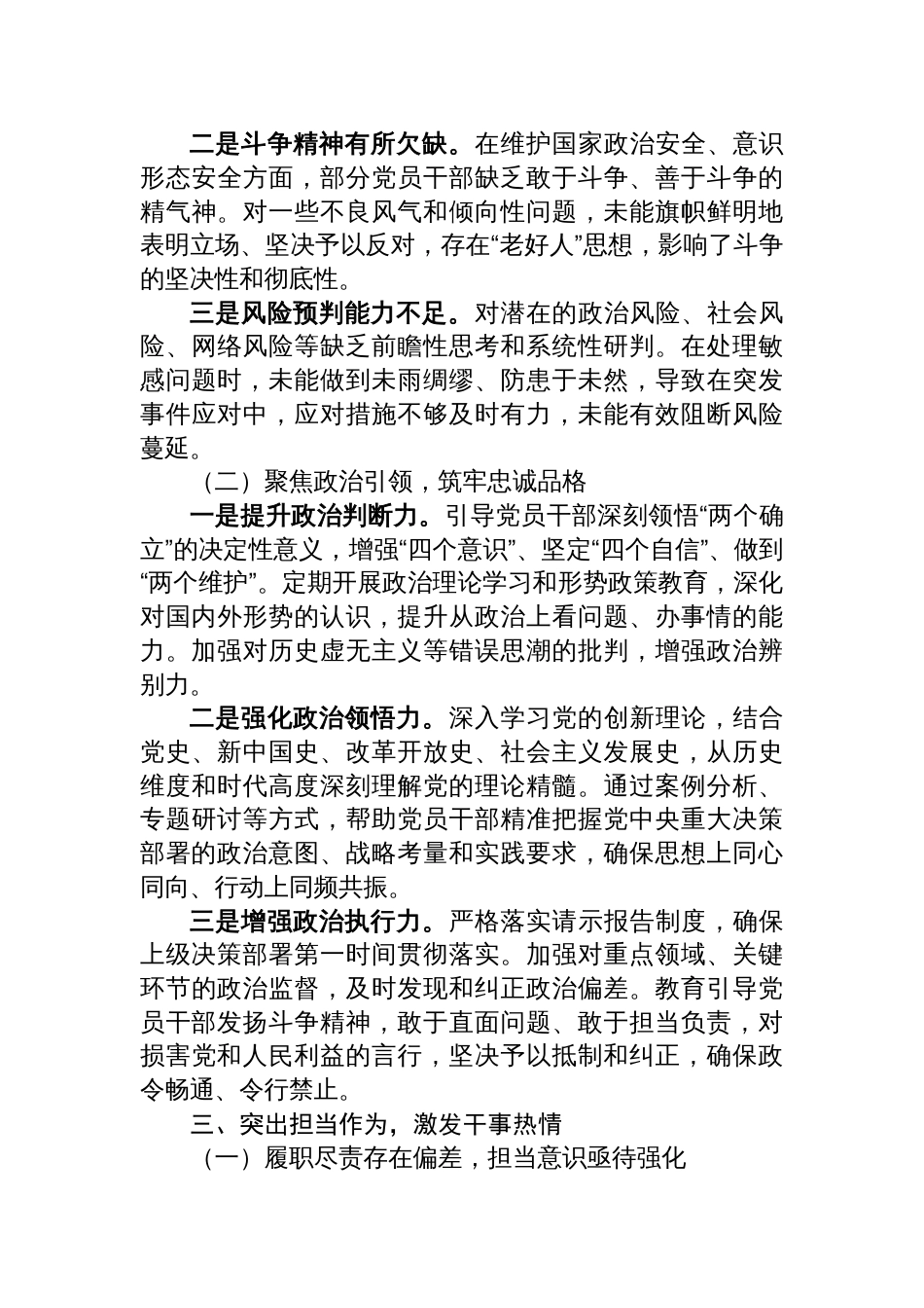 2025年作风建设专题对照检查突出问题清单与整改措施报告材料_第3页