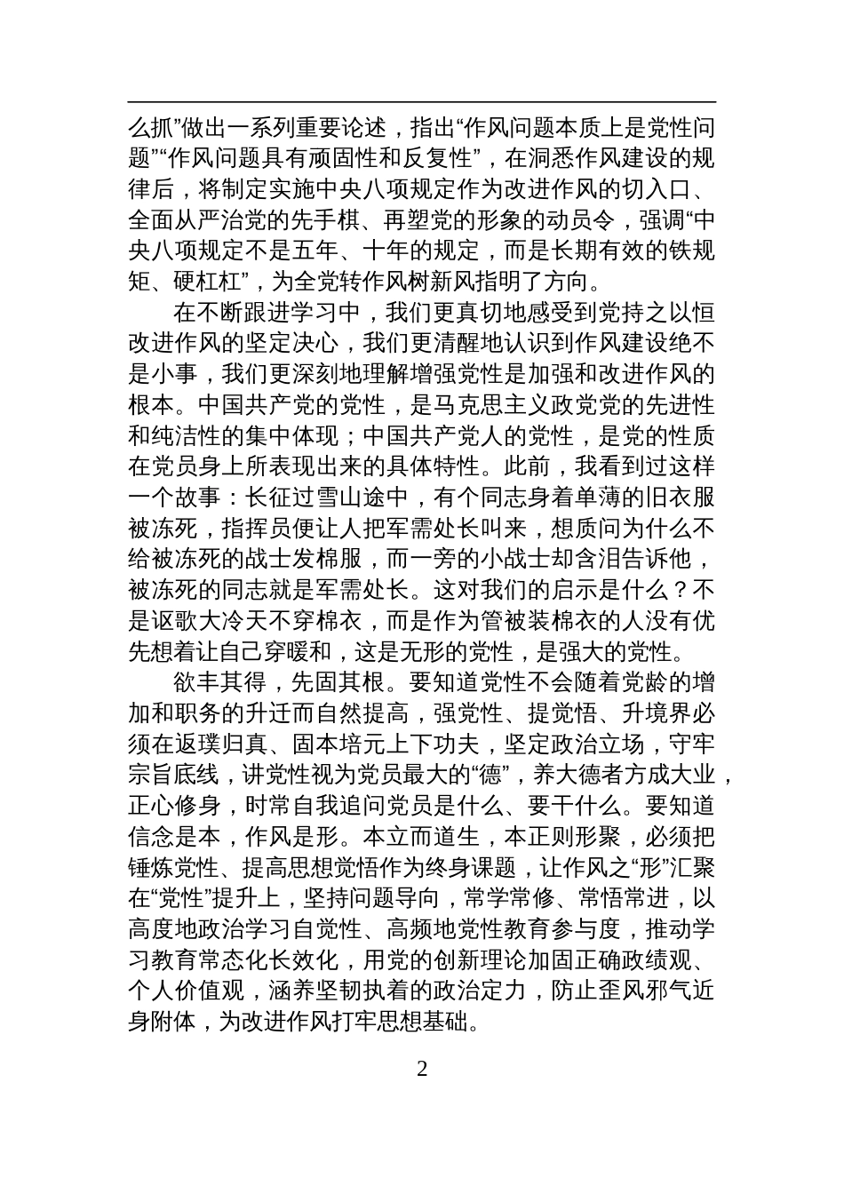 2025人社局党委书记作风建设“七一”专题党课讲稿_第2页
