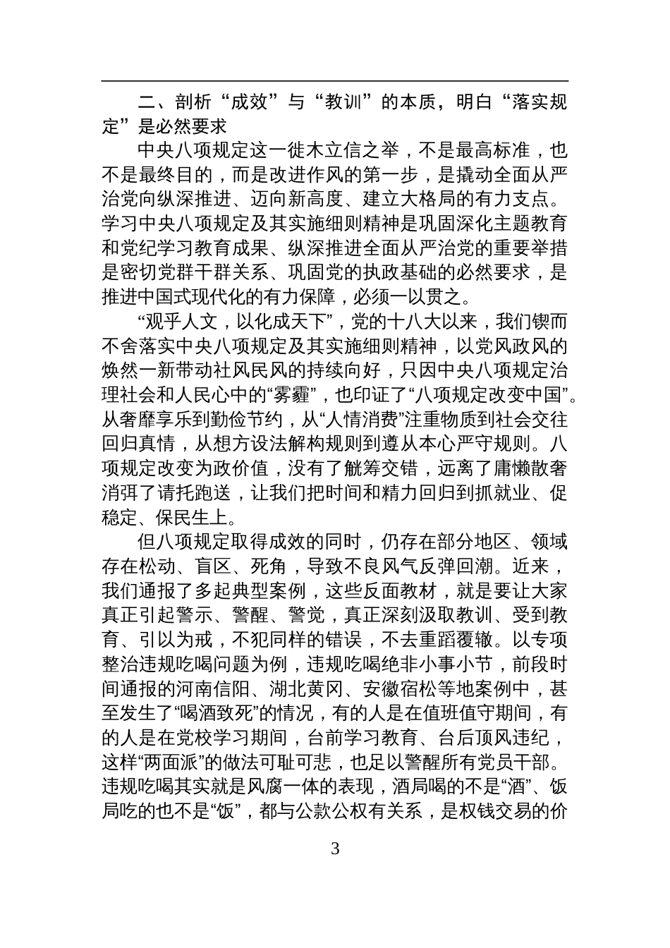 2025人社局党委书记作风建设“七一”专题党课讲稿_第3页