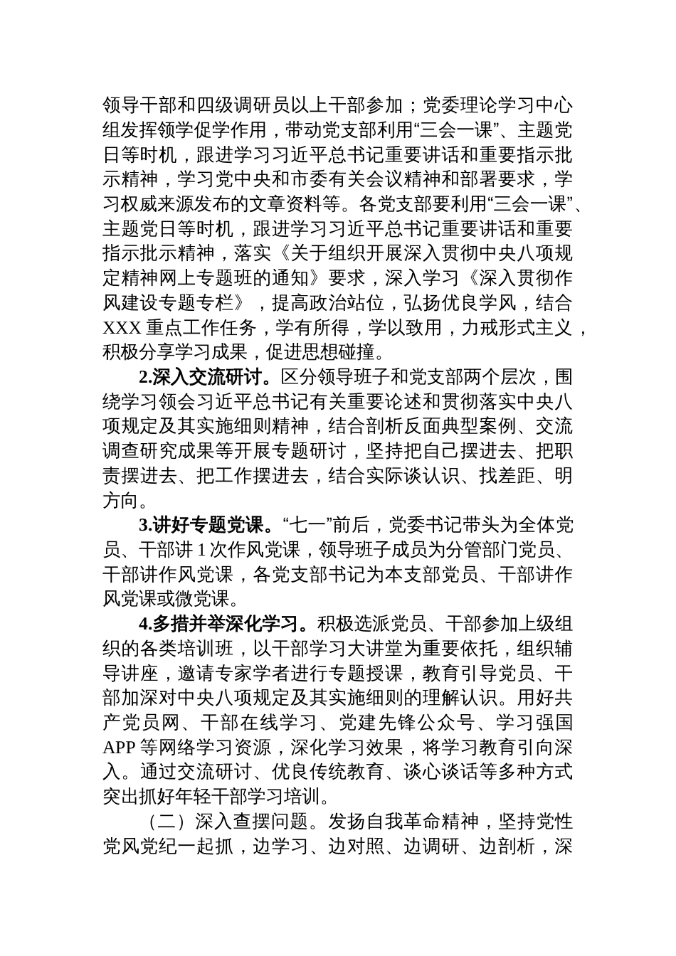 2025深入贯彻作风建设专题工作报告_第2页