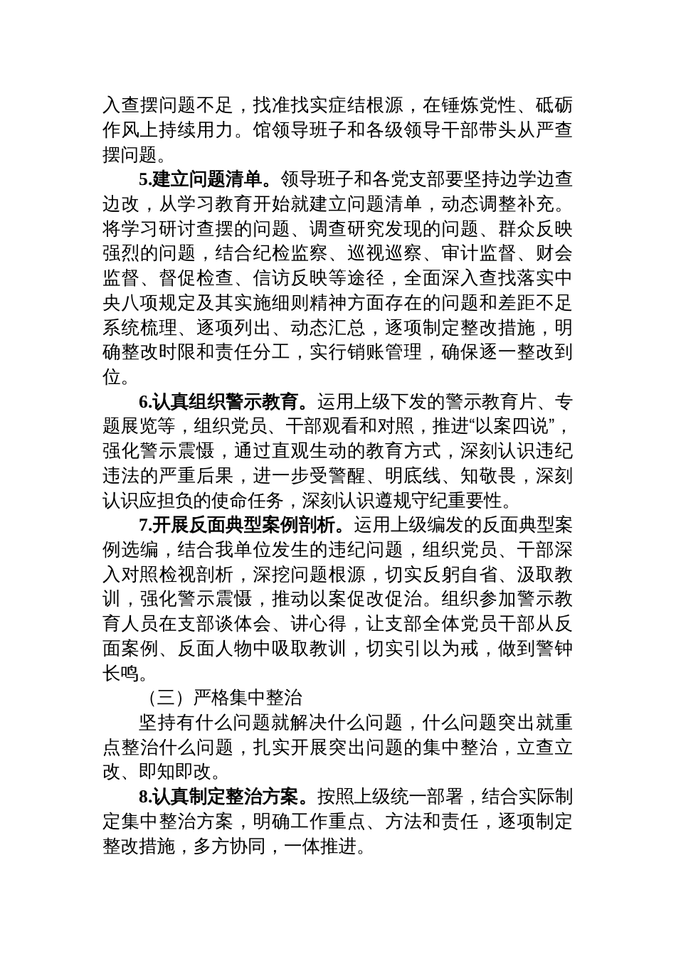 2025深入贯彻作风建设专题工作报告_第3页